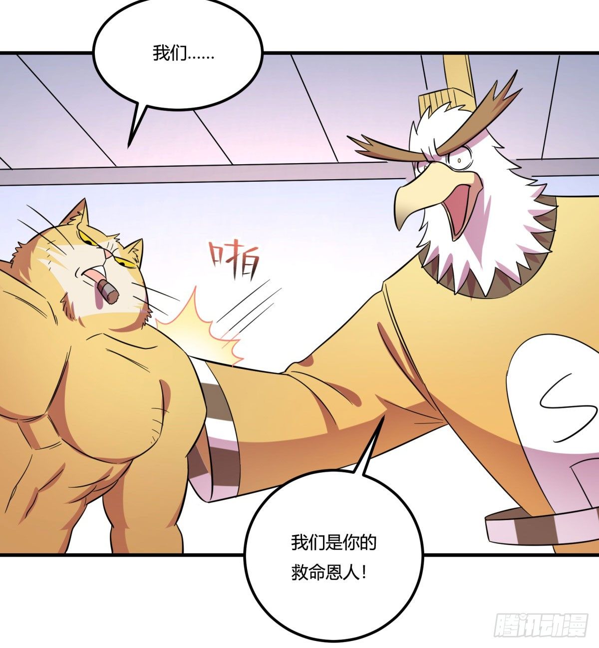 《神雕实验室》转角遇到爱（下） 第46页