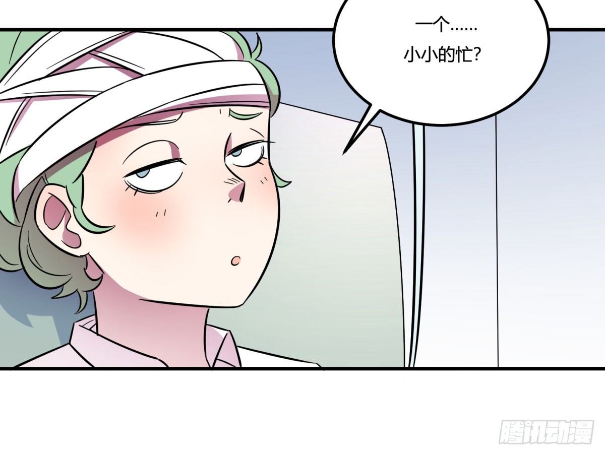 《神雕实验室》转角遇到爱（下） 第48页