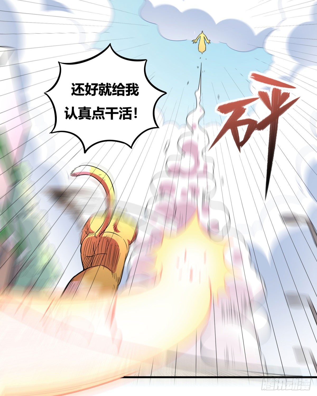 《神雕实验室》转角遇到爱（下） 第7页