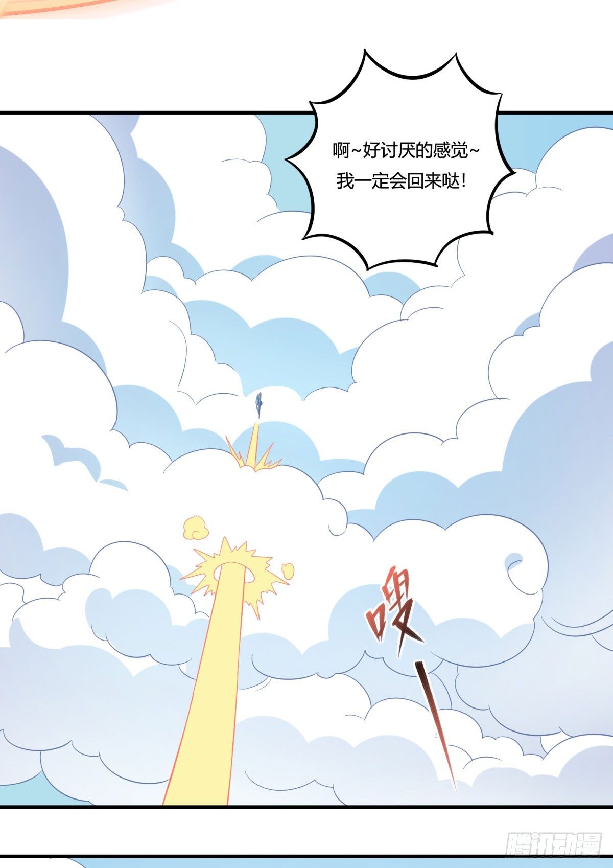 《神雕实验室》转角遇到爱（下） 第8页