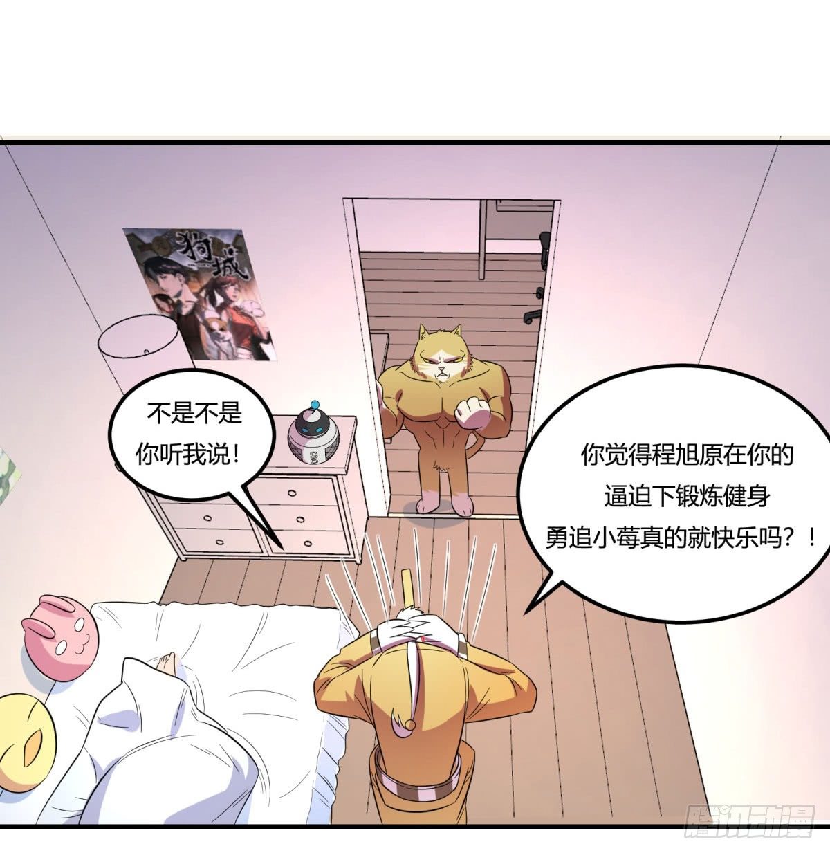 《神雕实验室》让这个世界更美好吧！（下） 第16页