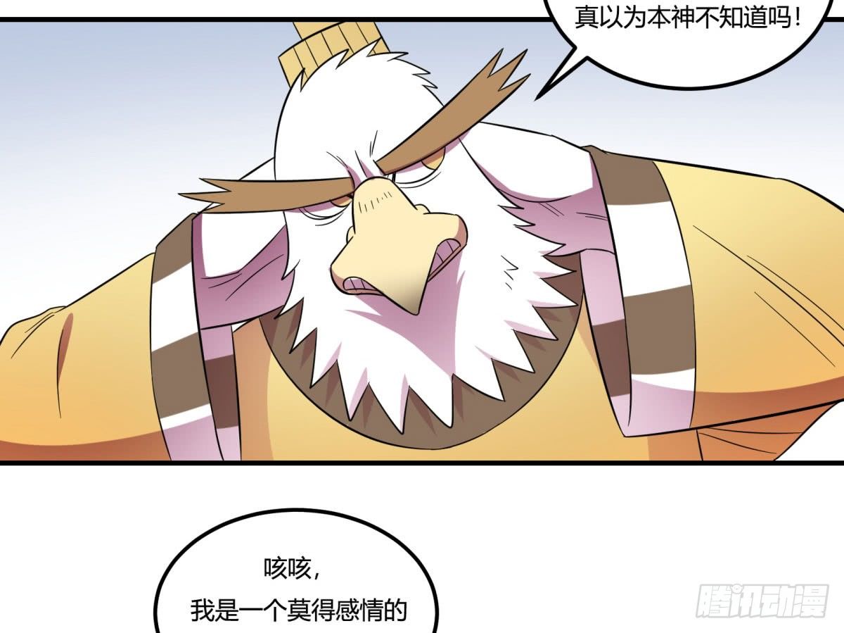 《神雕实验室》让这个世界更美好吧！（下） 第20页
