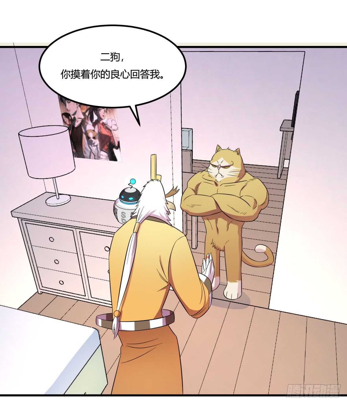 《神雕实验室》让这个世界更美好吧！（下） 第22页