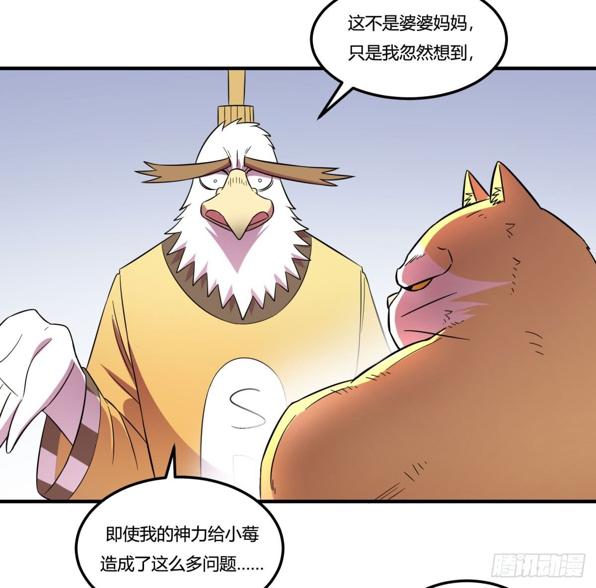 《神雕实验室》让这个世界更美好吧！（下） 第24页
