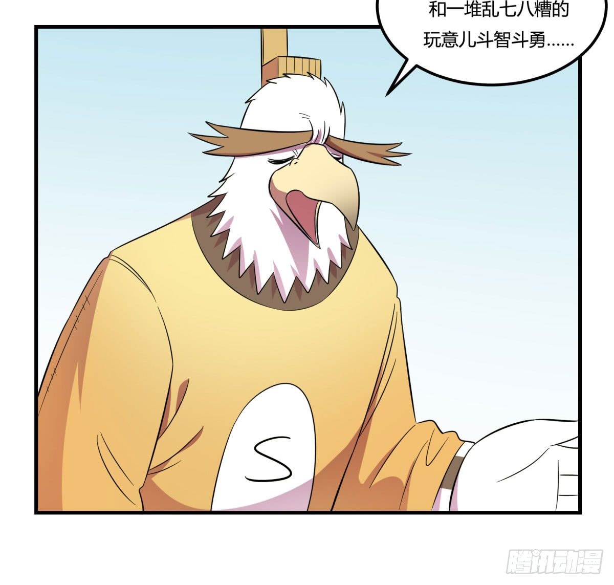《神雕实验室》让这个世界更美好吧！（下） 第26页