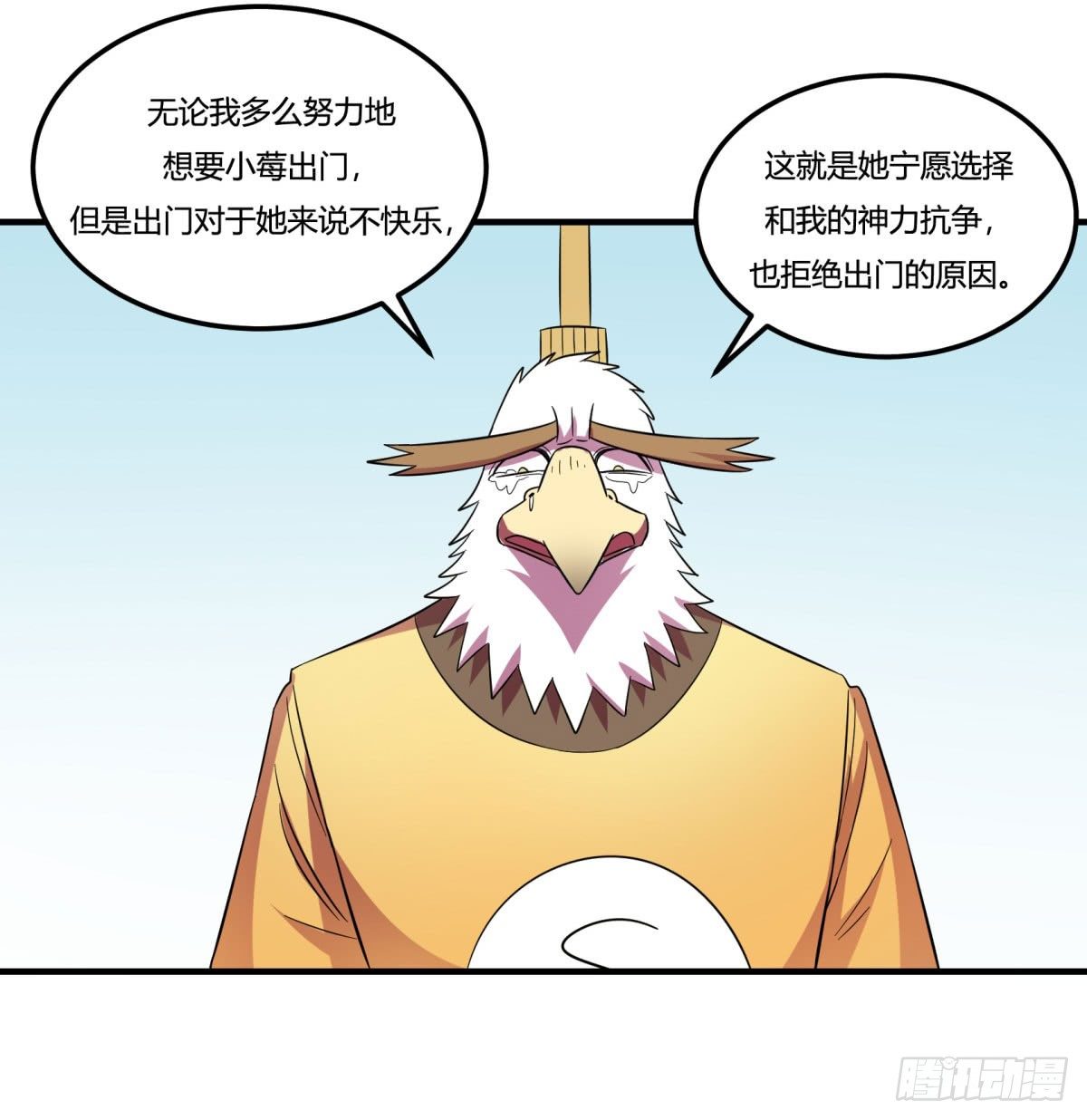 《神雕实验室》让这个世界更美好吧！（下） 第30页