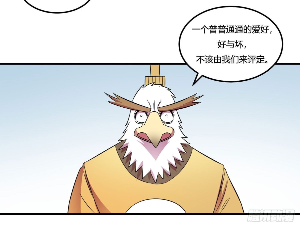 《神雕实验室》让这个世界更美好吧！（下） 第36页