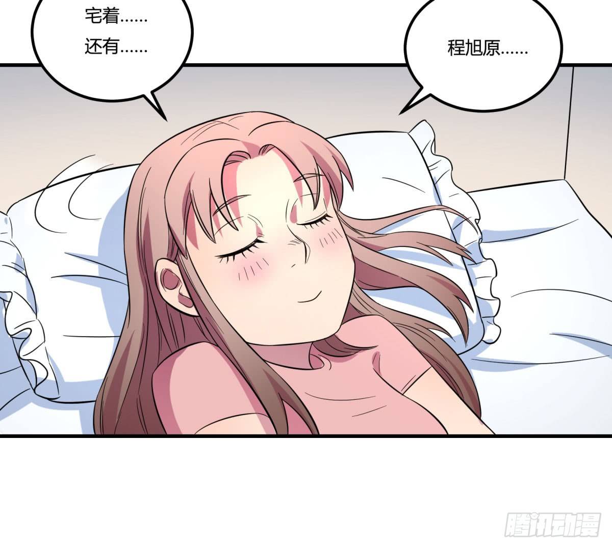 《神雕实验室》让这个世界更美好吧！（下） 第45页