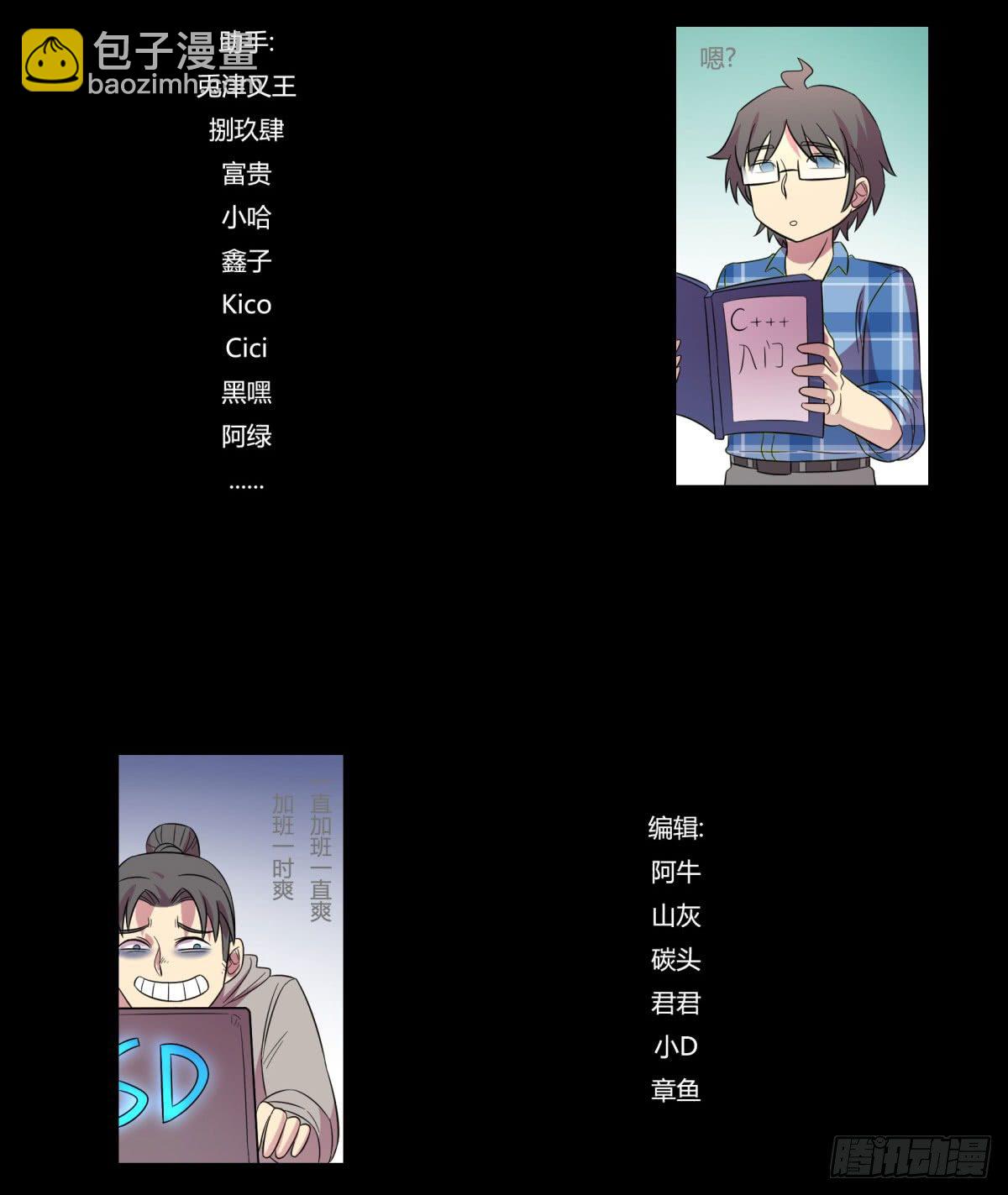 《神雕实验室》让这个世界更美好吧！（下） 第49页
