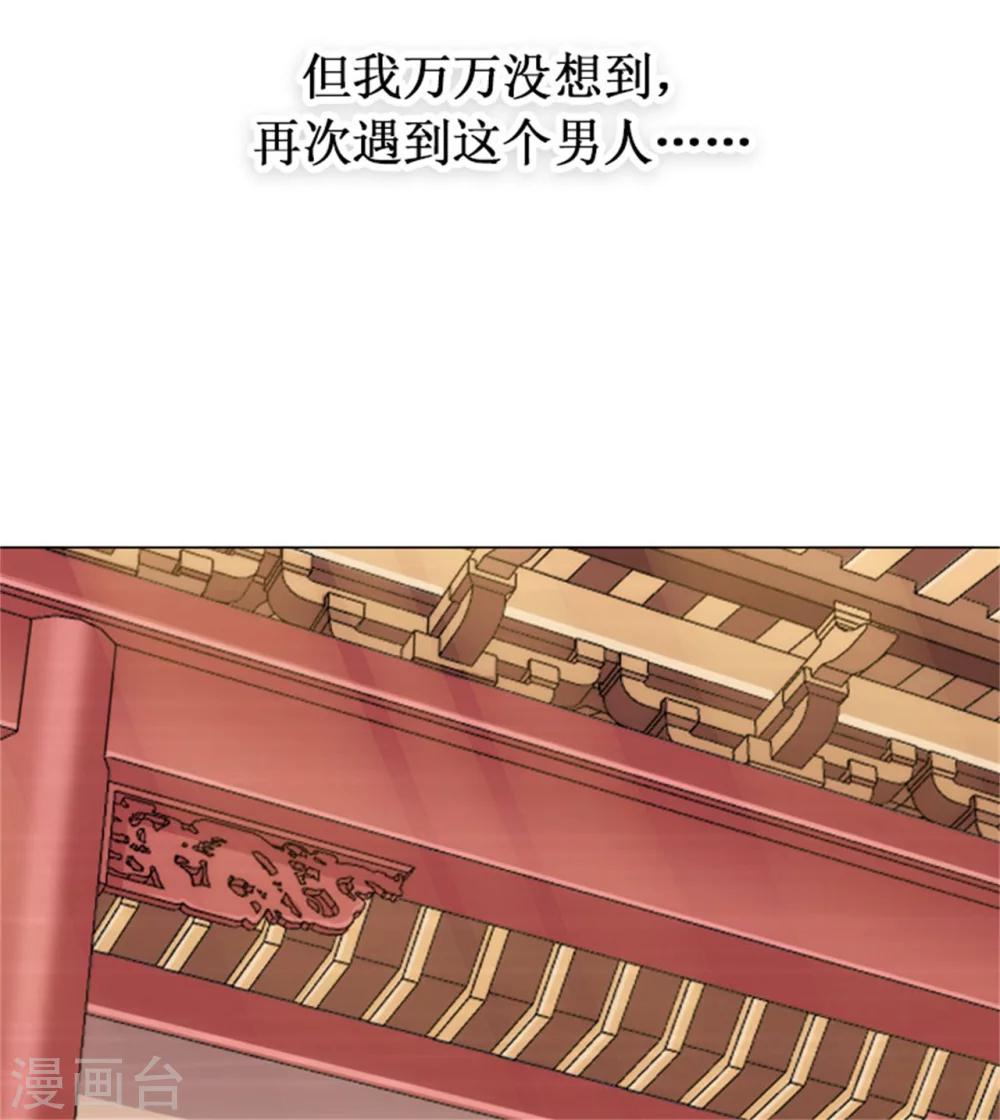 《毒医狂妃》第0话 预告 第12页