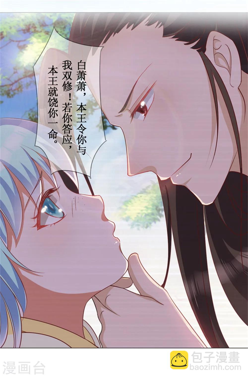 《毒医狂妃》第0话 预告 第16页