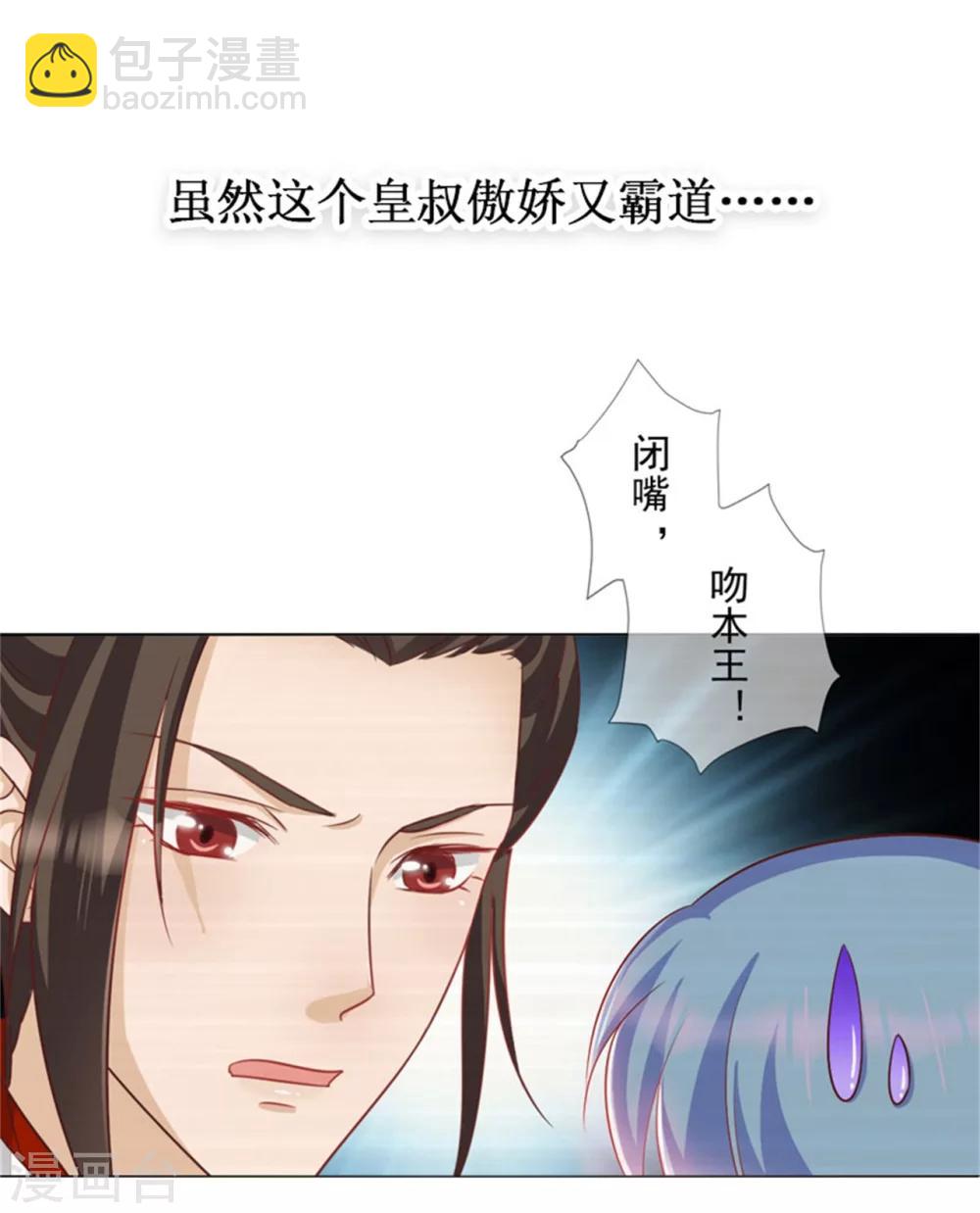 《毒医狂妃》第0话 预告 第17页