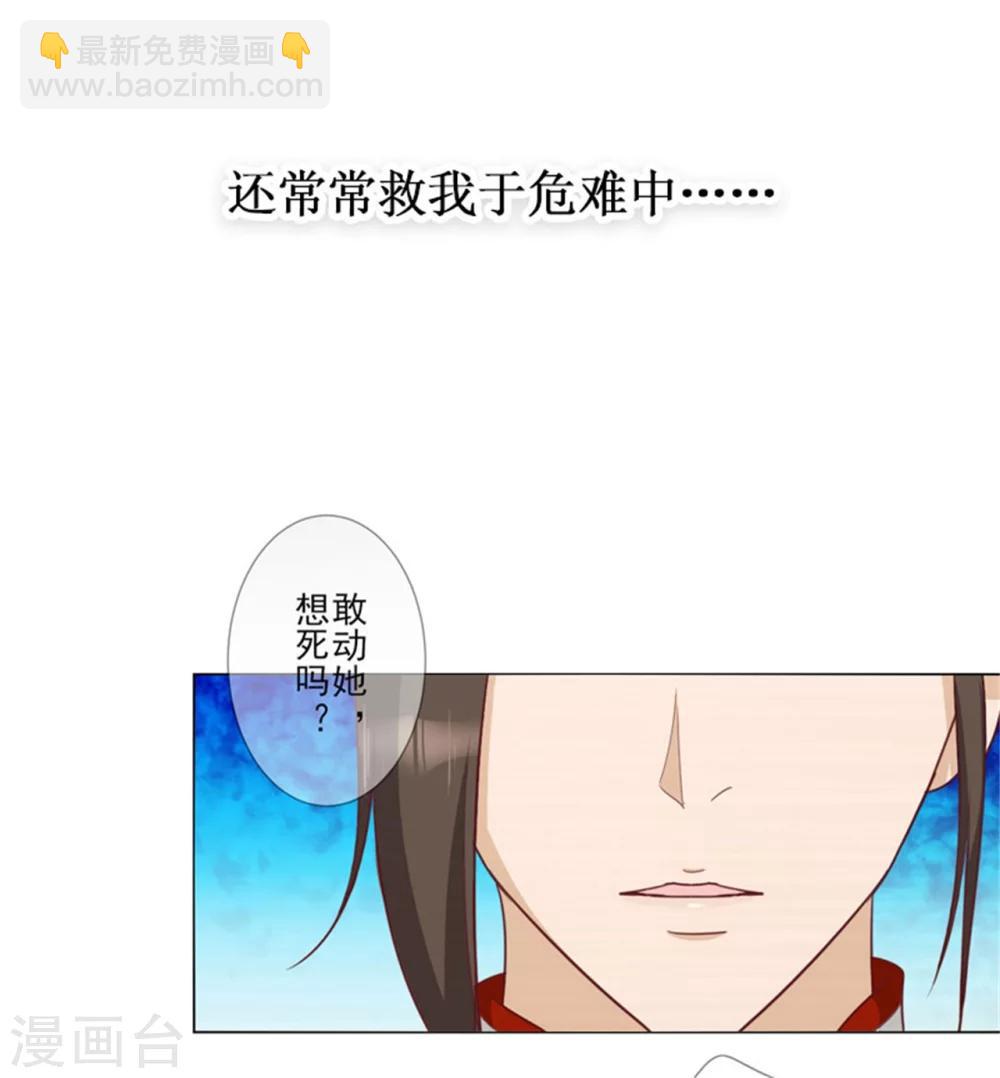 《毒医狂妃》第0话 预告 第19页