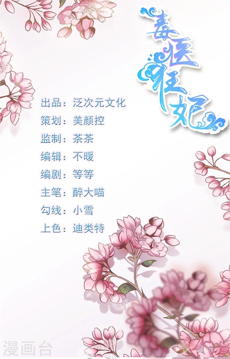 《毒医狂妃》第0话 预告 第1页