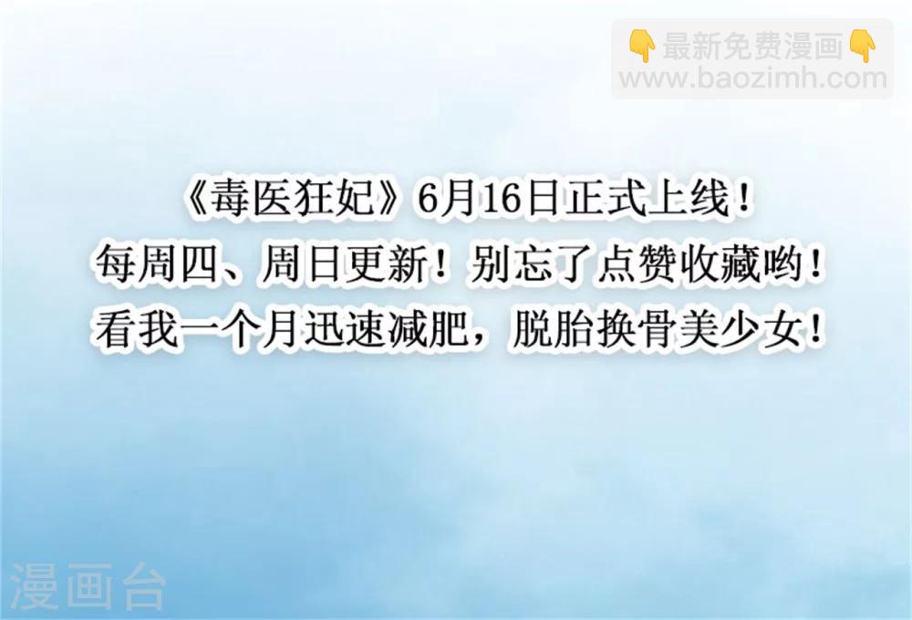 《毒医狂妃》第0话 预告 第26页