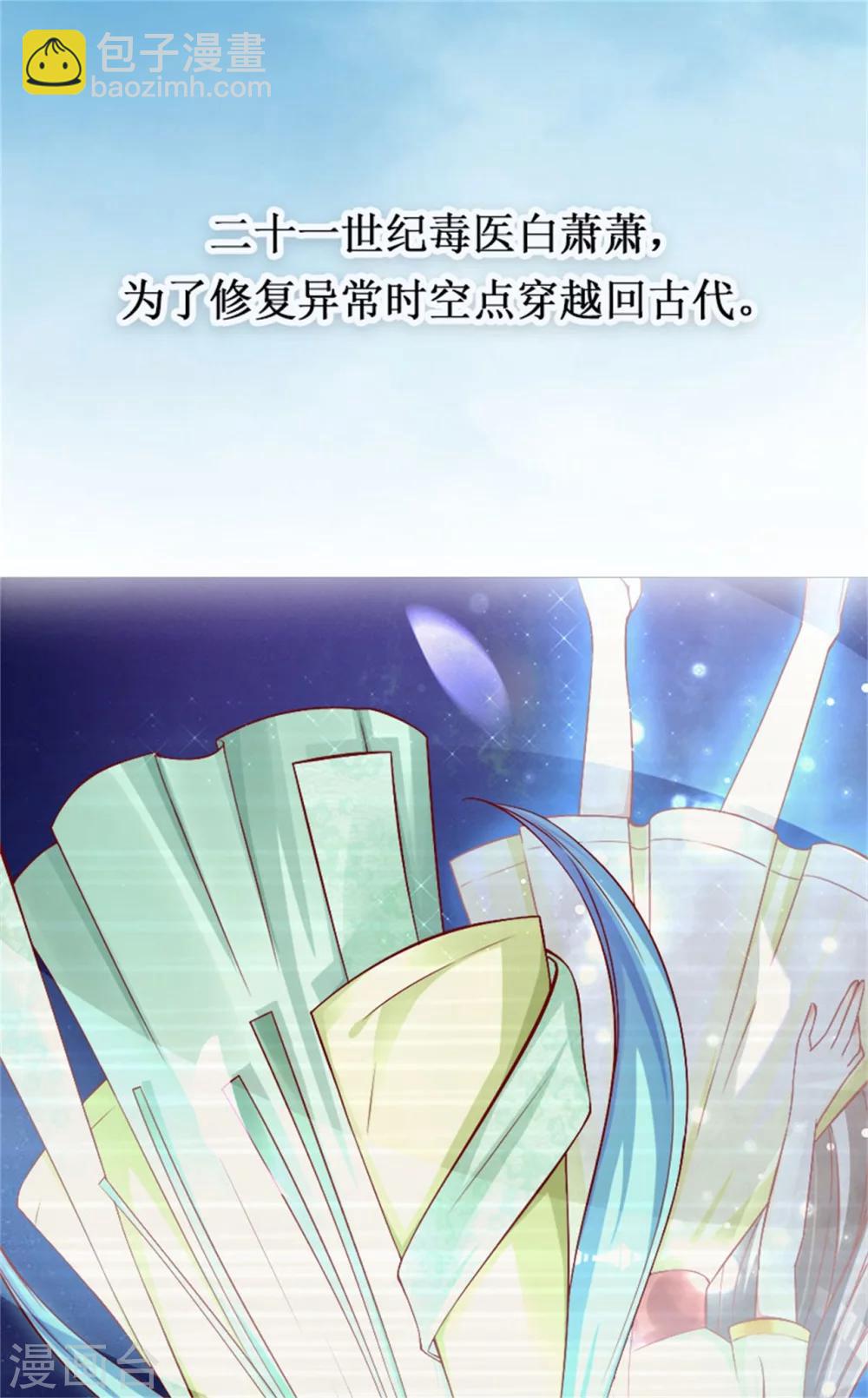 《毒医狂妃》第0话 预告 第2页
