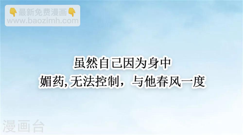 《毒医狂妃》第0话 预告 第9页