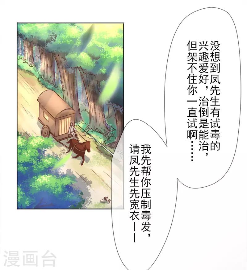 《毒医狂妃》第2话 原来我“死”了？ 第19页