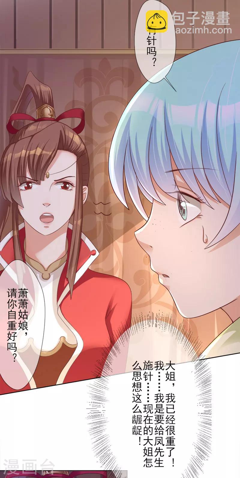 《毒医狂妃》第2话 原来我“死”了？ 第21页
