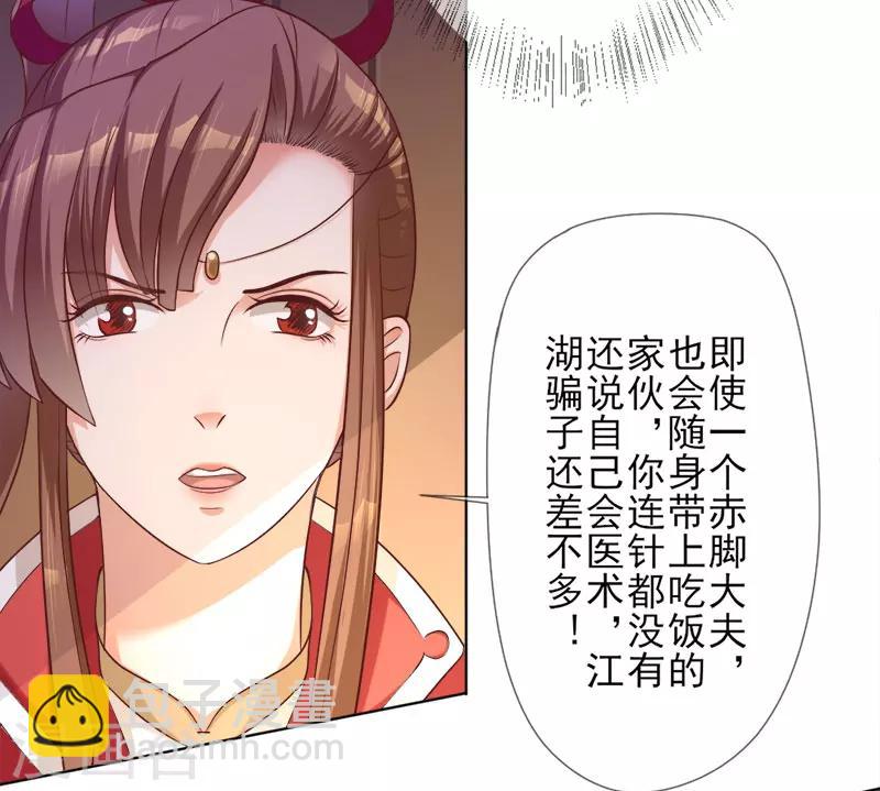 《毒医狂妃》第2话 原来我“死”了？ 第22页