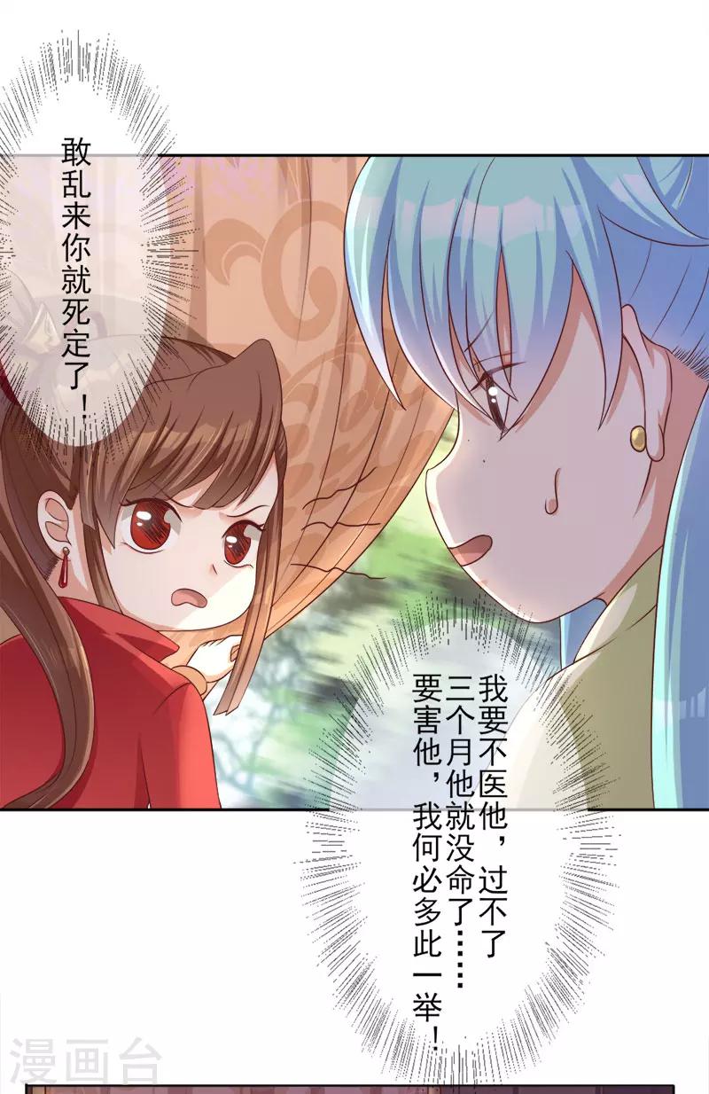 《毒医狂妃》第2话 原来我“死”了？ 第24页