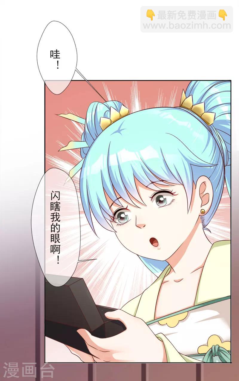 《毒医狂妃》第2话 原来我“死”了？ 第27页