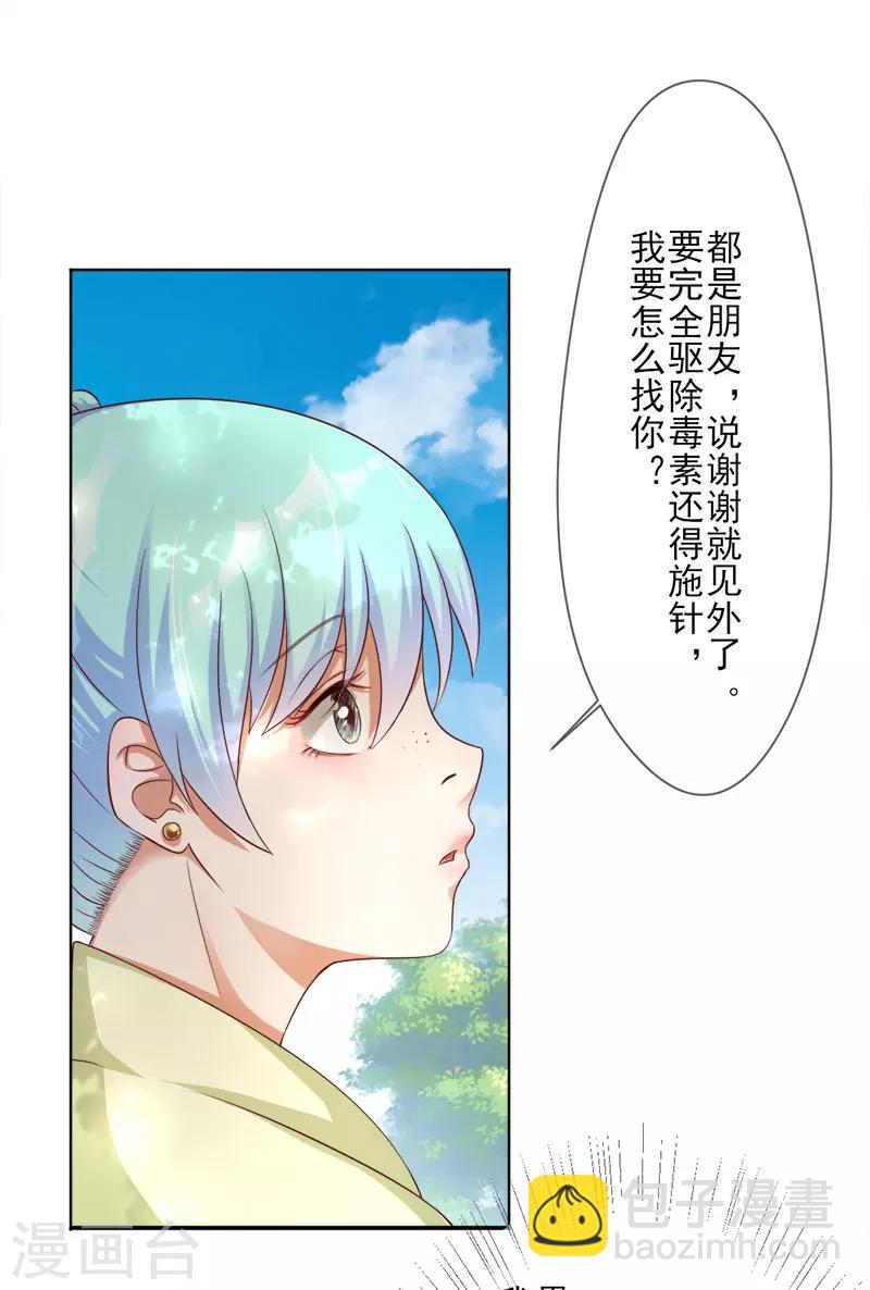 《毒医狂妃》第2话 原来我“死”了？ 第40页