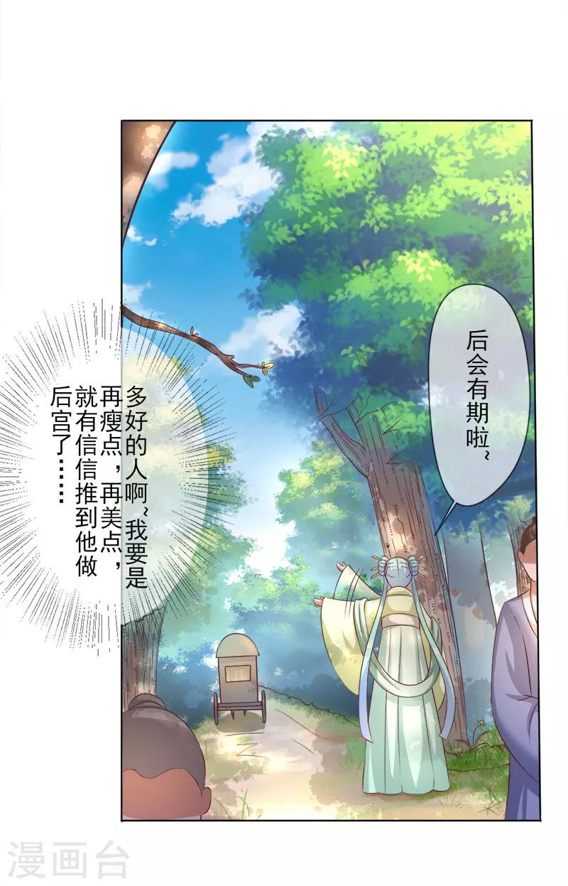 《毒医狂妃》第2话 原来我“死”了？ 第43页