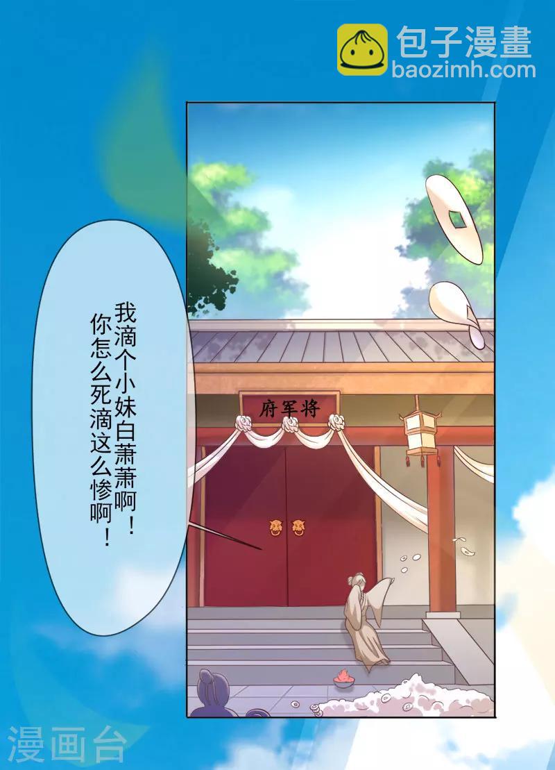 《毒医狂妃》第2话 原来我“死”了？ 第49页