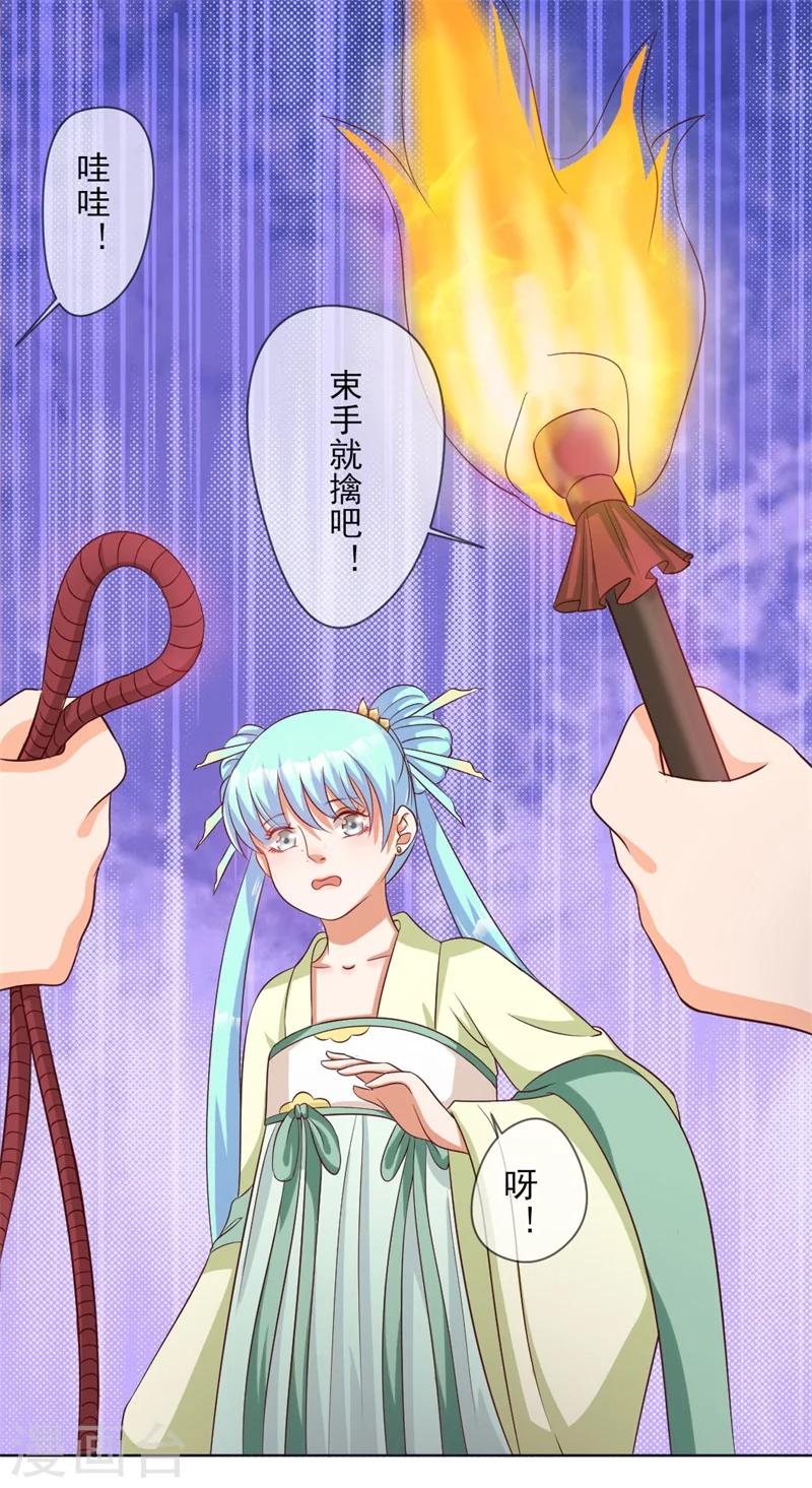 《毒医狂妃》第3话 吊打渣妹 第10页