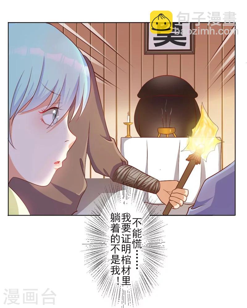 《毒医狂妃》第3话 吊打渣妹 第11页