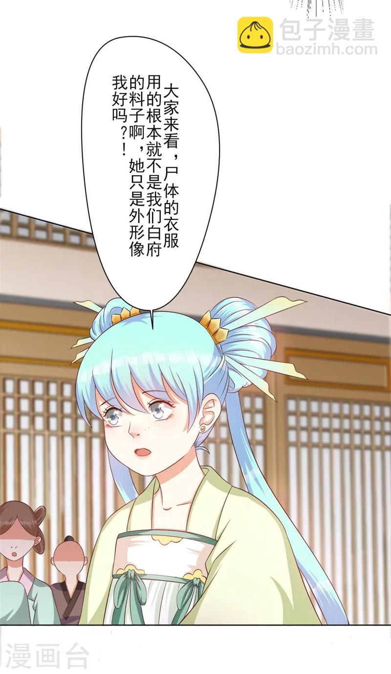 《毒医狂妃》第3话 吊打渣妹 第15页