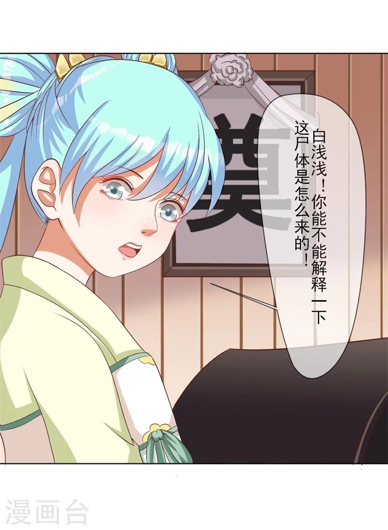 《毒医狂妃》第3话 吊打渣妹 第17页