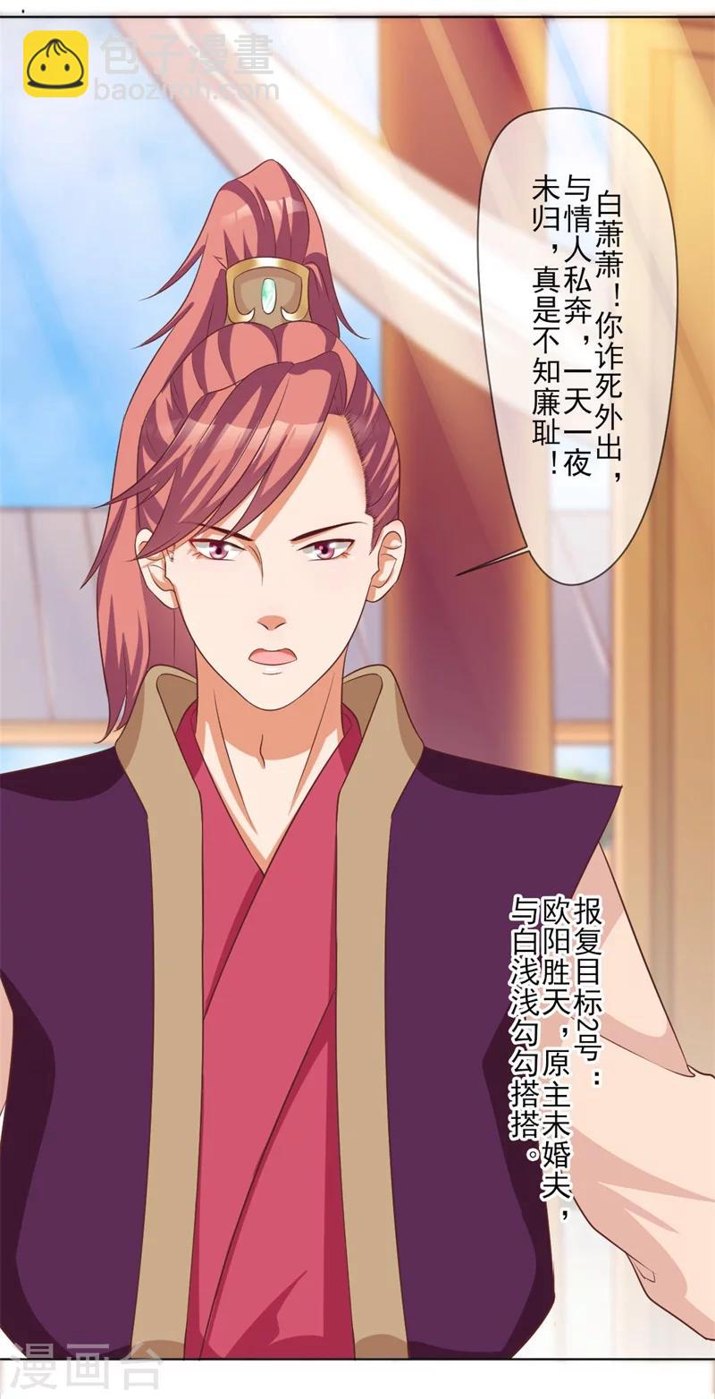 《毒医狂妃》第3话 吊打渣妹 第20页