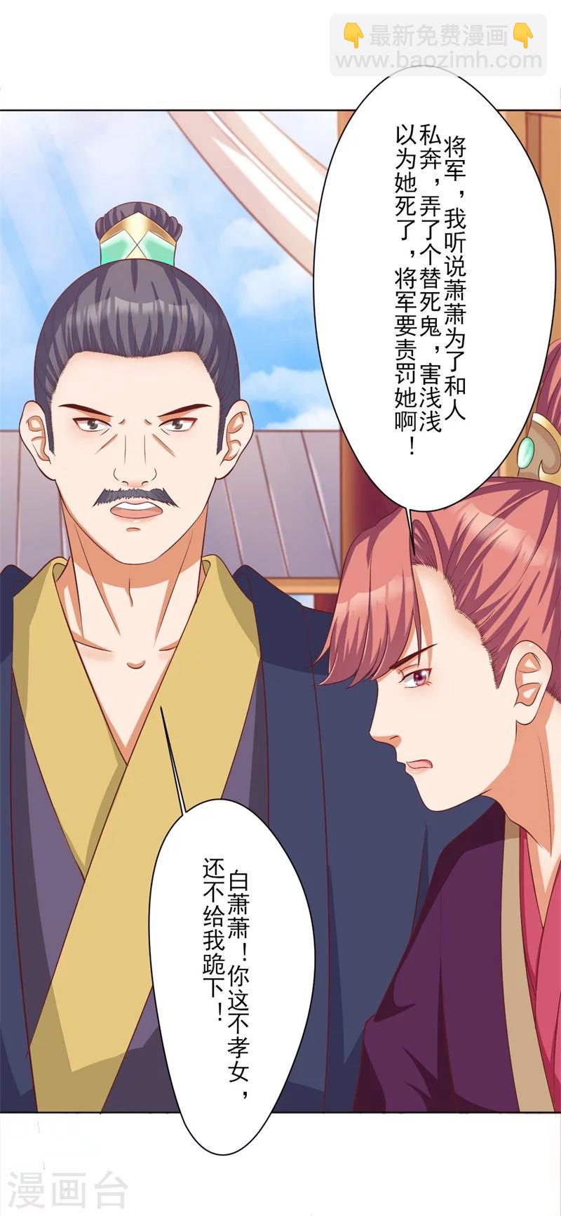 《毒医狂妃》第3话 吊打渣妹 第25页