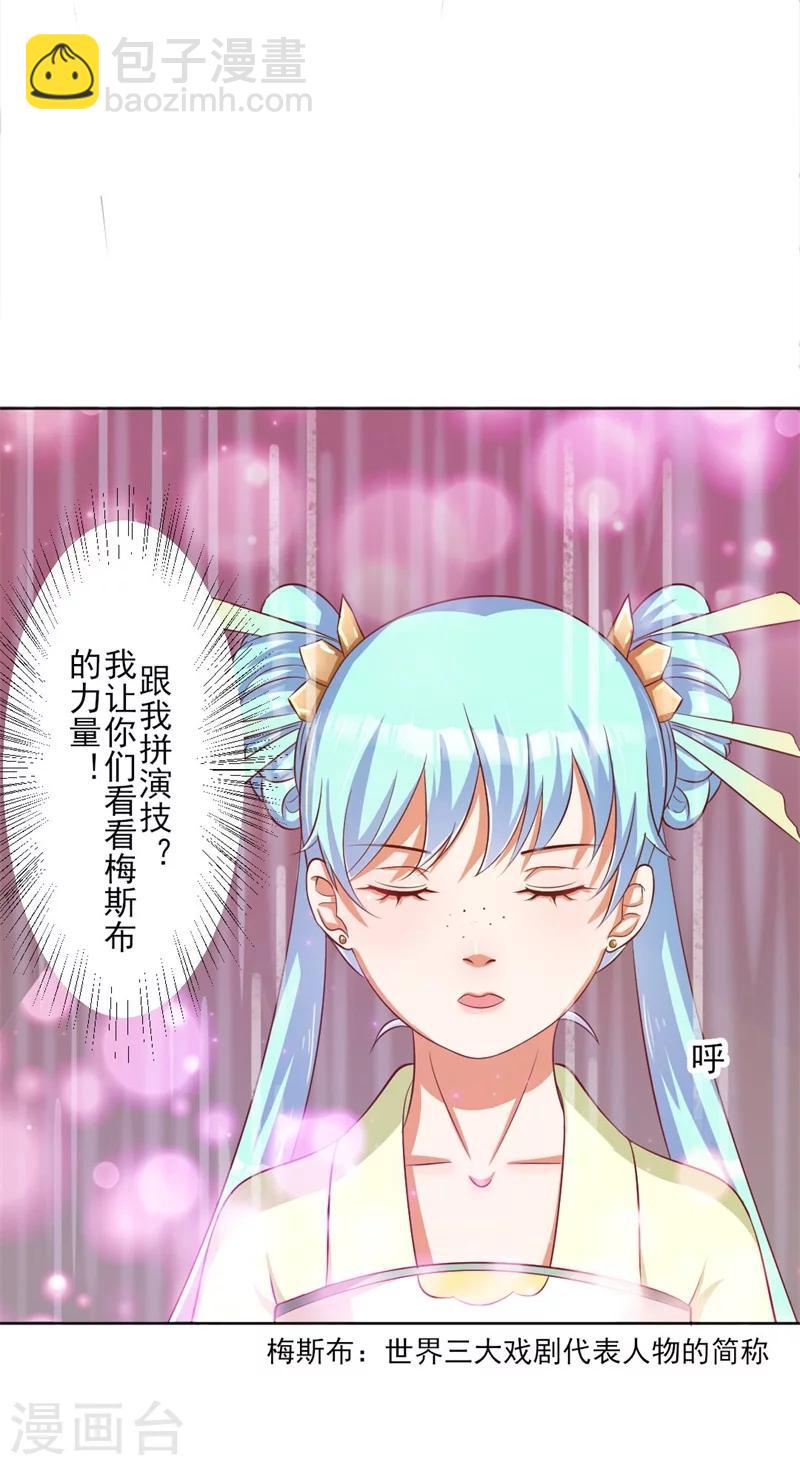 《毒医狂妃》第3话 吊打渣妹 第26页