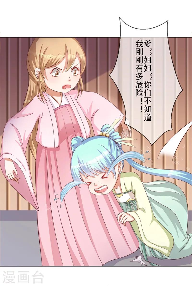 《毒医狂妃》第3话 吊打渣妹 第27页