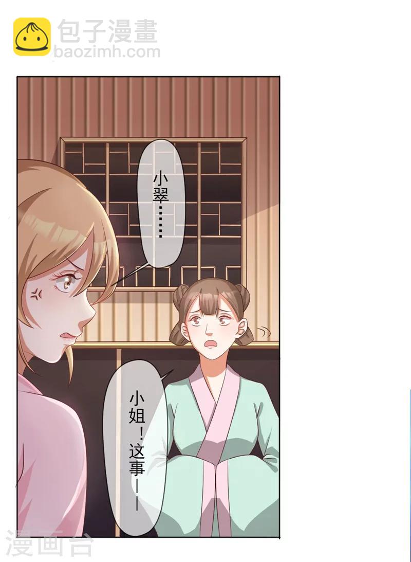 《毒医狂妃》第3话 吊打渣妹 第29页