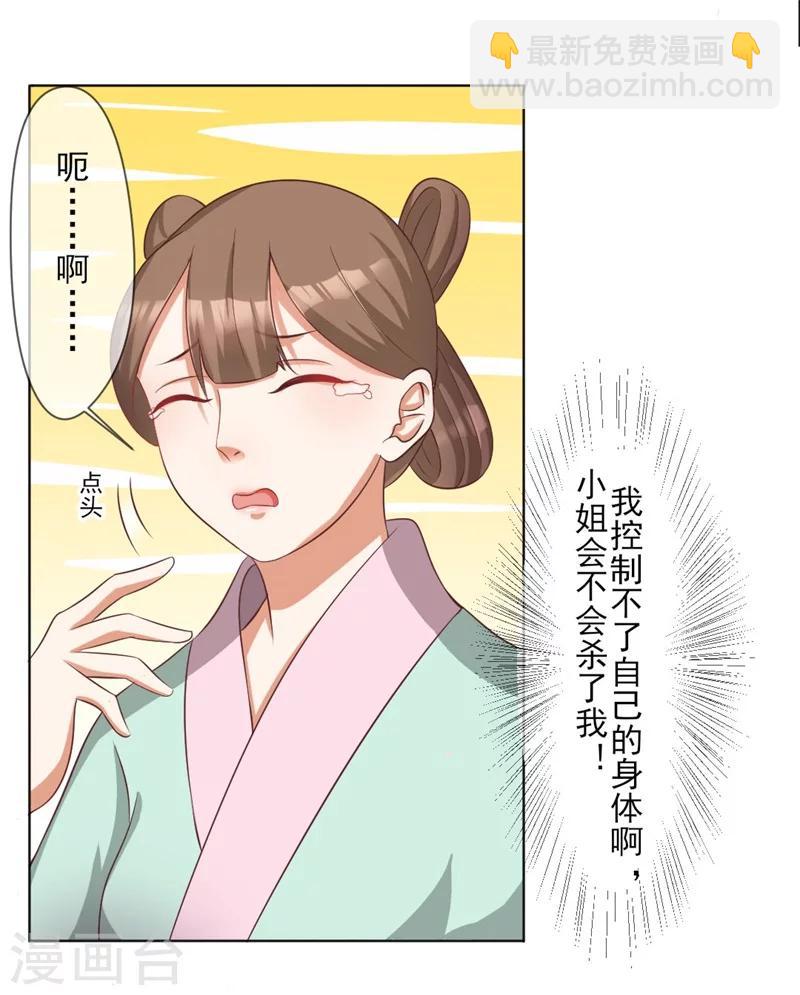 《毒医狂妃》第3话 吊打渣妹 第31页