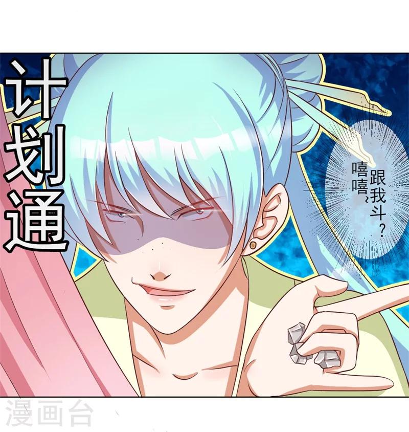 《毒医狂妃》第3话 吊打渣妹 第32页