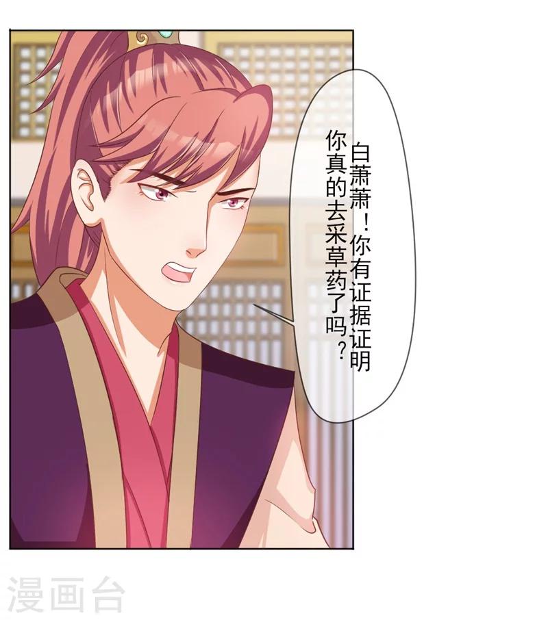 《毒医狂妃》第3话 吊打渣妹 第33页