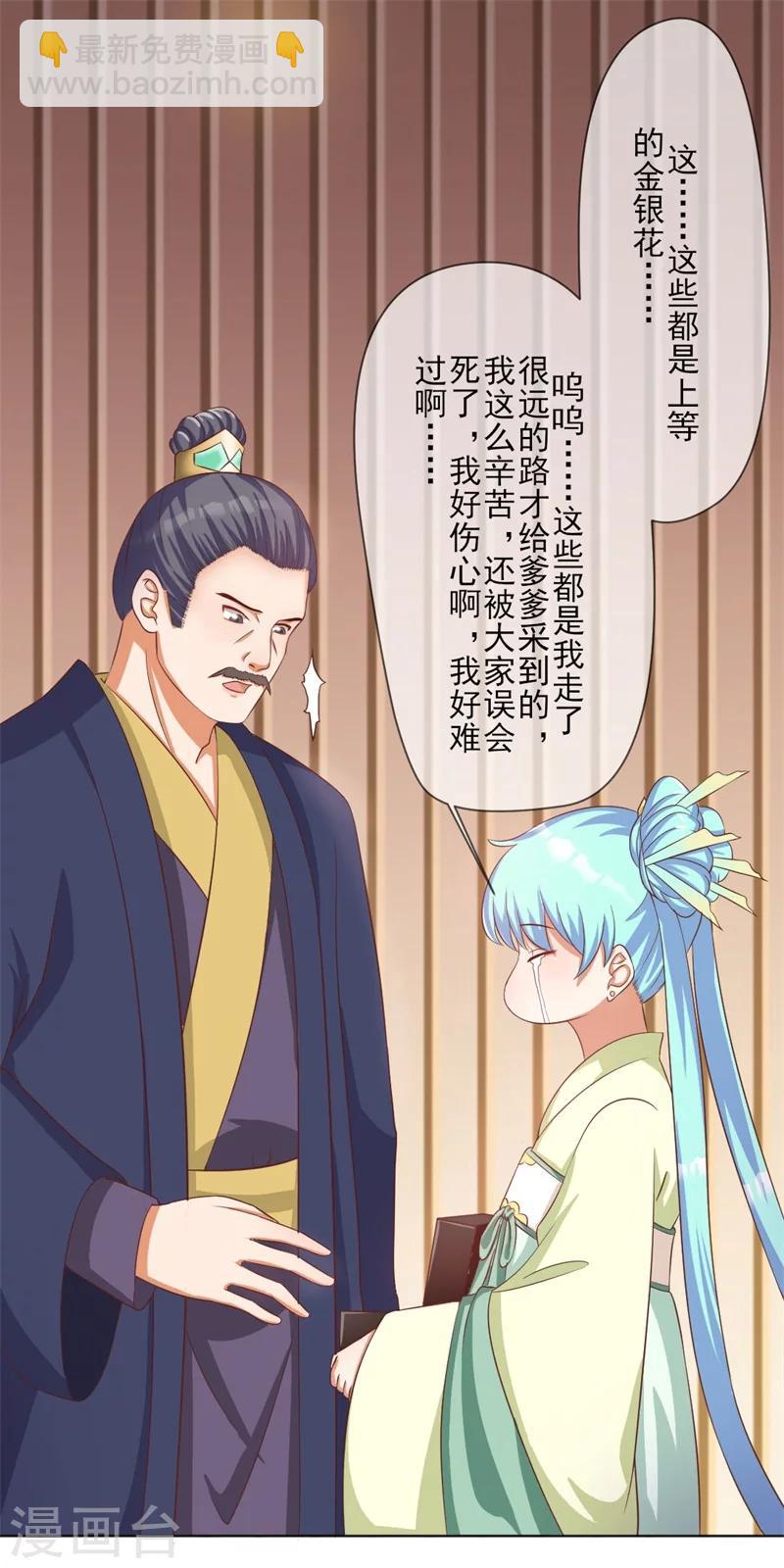 《毒医狂妃》第3话 吊打渣妹 第36页