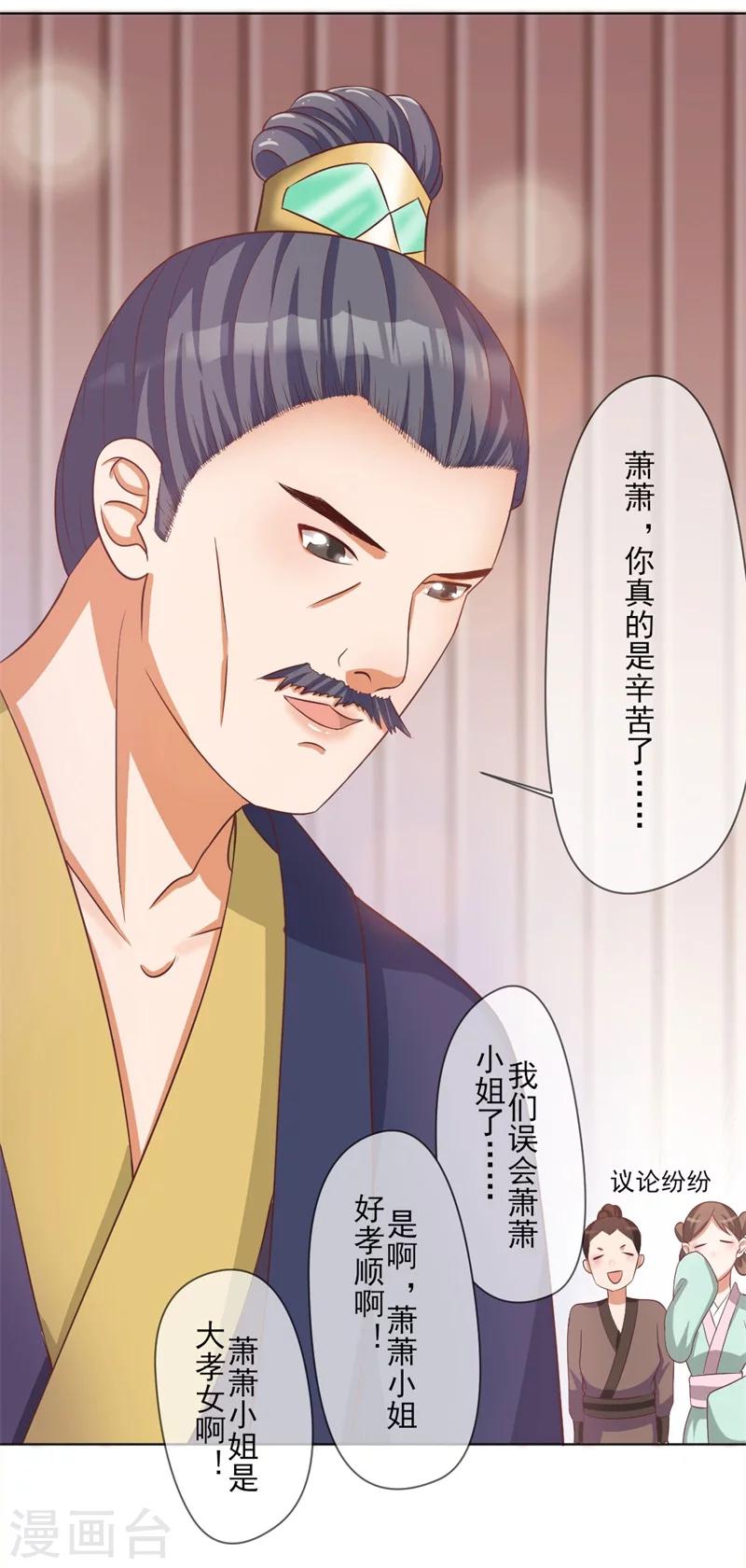 《毒医狂妃》第3话 吊打渣妹 第37页