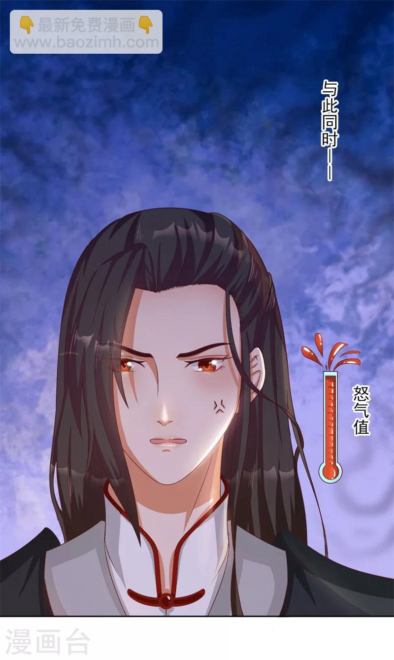 《毒医狂妃》第3话 吊打渣妹 第39页