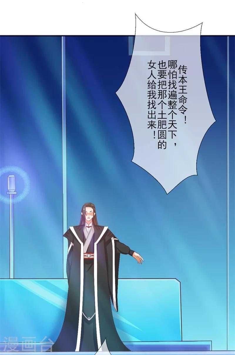 《毒医狂妃》第3话 吊打渣妹 第40页