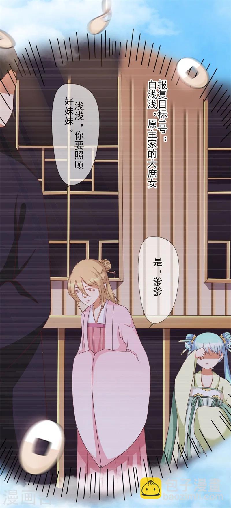 《毒医狂妃》第3话 吊打渣妹 第4页