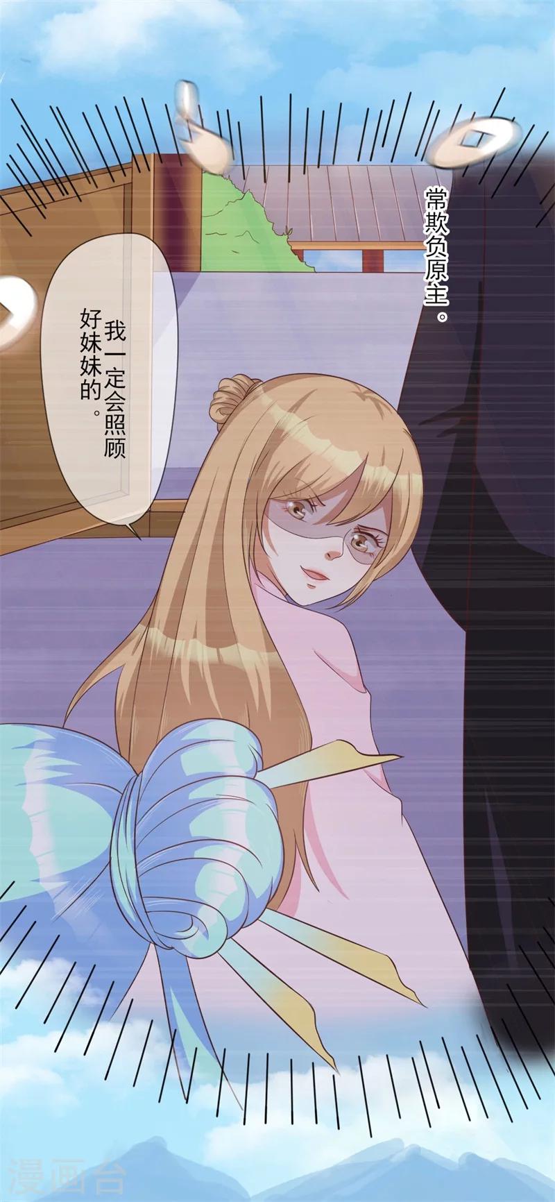 《毒医狂妃》第3话 吊打渣妹 第5页
