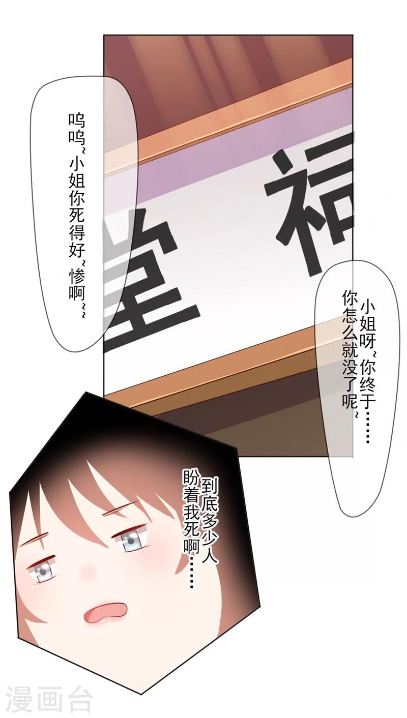 《毒医狂妃》第3话 吊打渣妹 第6页
