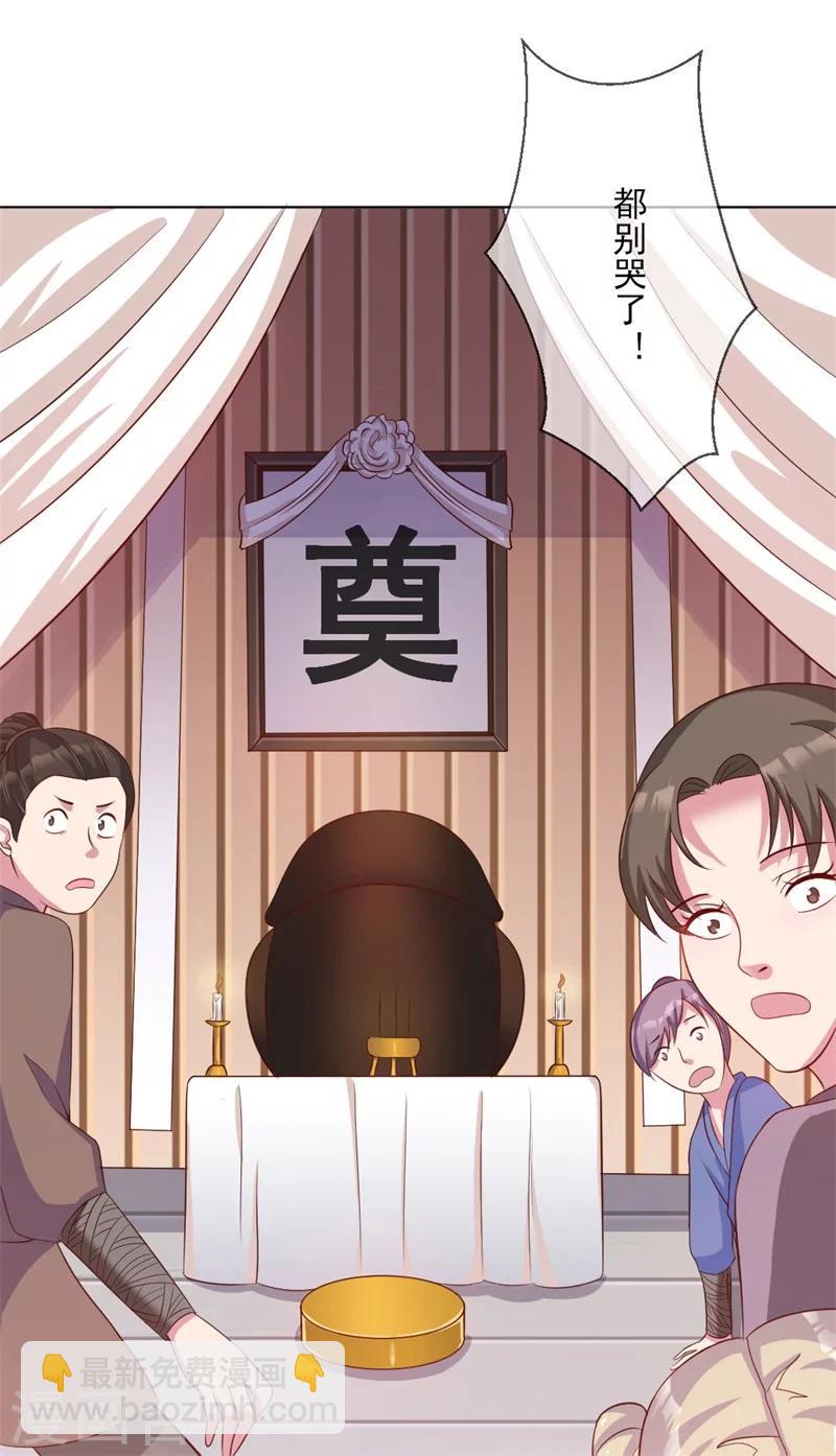 《毒医狂妃》第3话 吊打渣妹 第7页