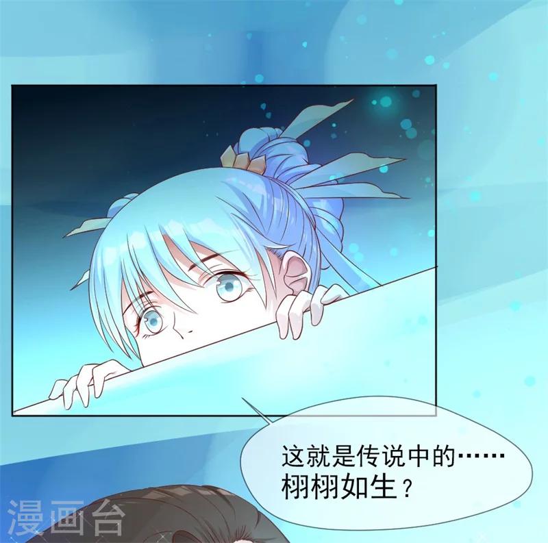 《毒医狂妃》第1话 穿越变胖胖 第15页